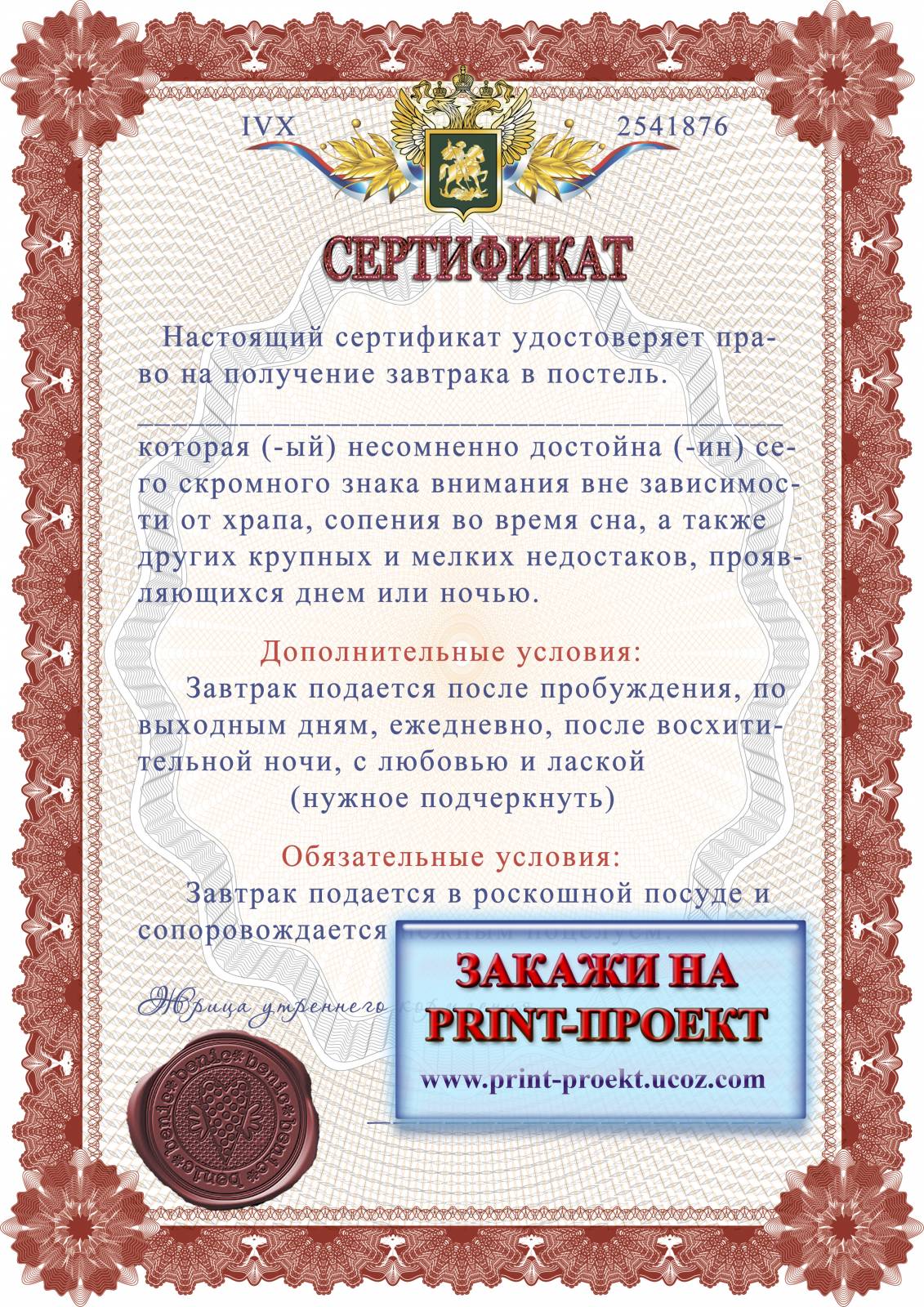 Шуточная справка поздравления на женщину Шуточная справка поздравления на женщину